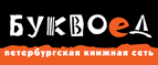 Скидка 10% для новых покупателей в bookvoed.ru! - Яльчики